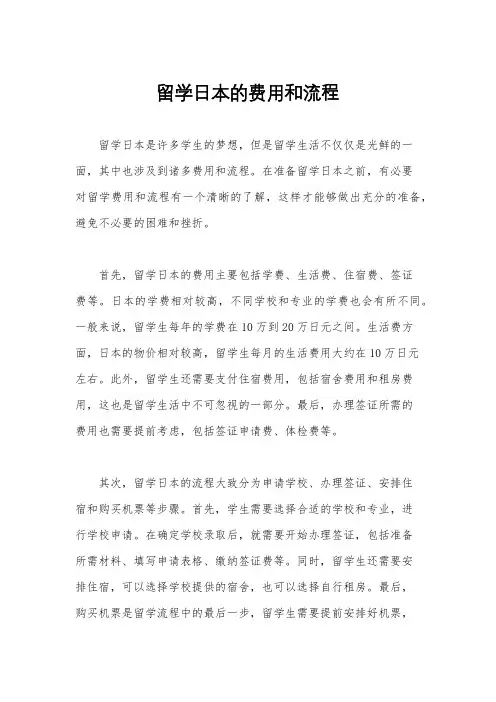 留学日本的费用和流程
