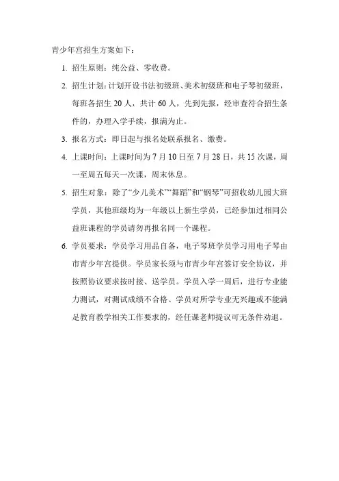 青少年宫招生方案