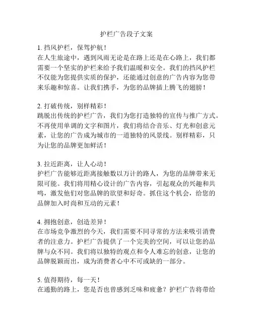 护栏广告段子文案