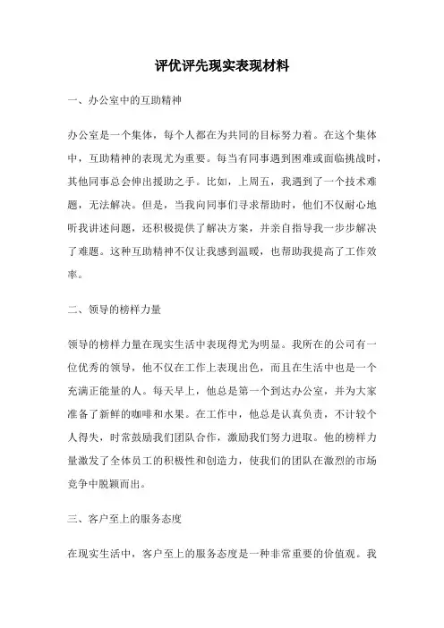 评优评先现实表现材料