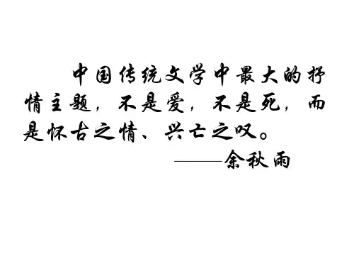 石头城ppt课件