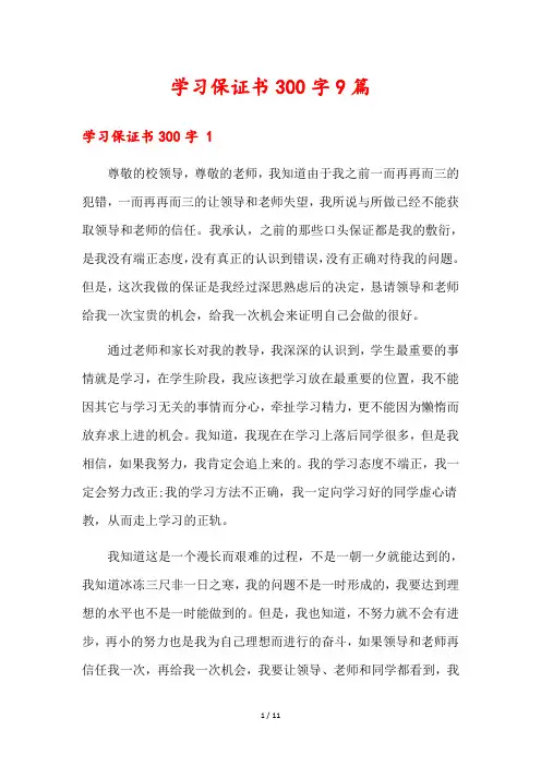 学习保证书300字9篇