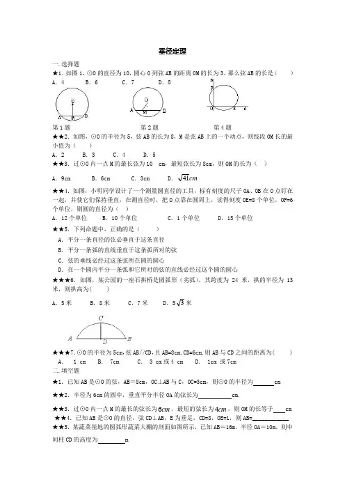 垂径定理练习题及答案[1]