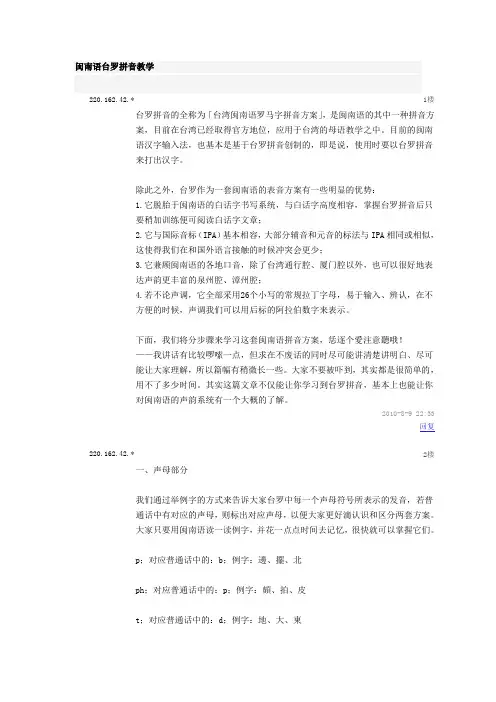 闽南语台罗拼音教学