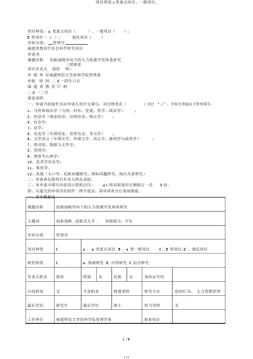项目类别A类重点项目、一般项目;