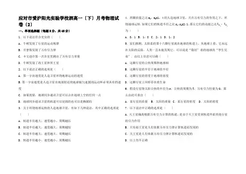 高一物理下学期月考试卷高一全册物理试题1