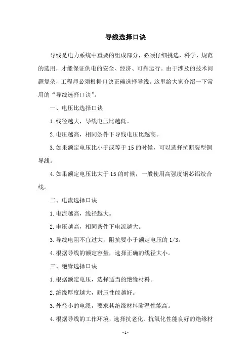 导线选择口诀