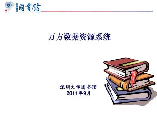 万方数据