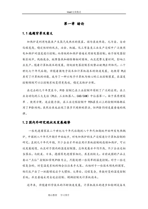 课程设计(论文)_基于PLC的电加热炉温度控制系统设计说明书