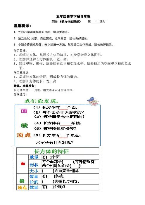 长方体的认识导学案1