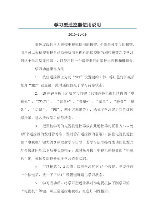 学习型遥控器使用说明