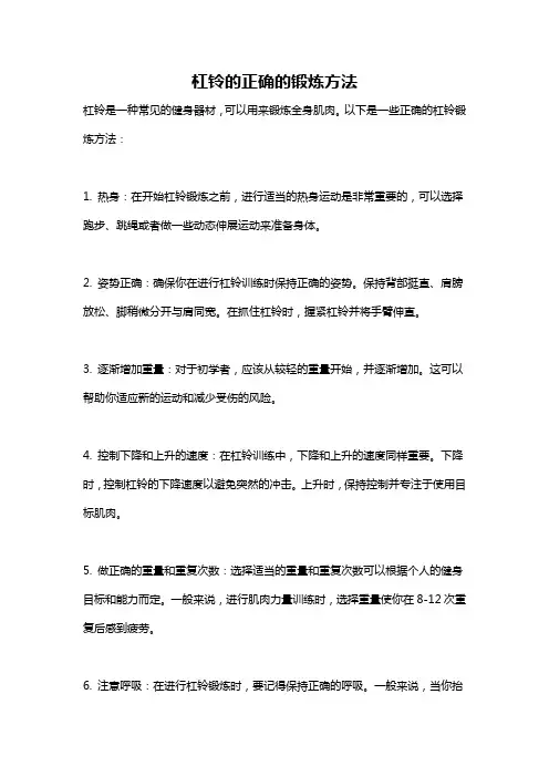 杠铃的正确的锻炼方法