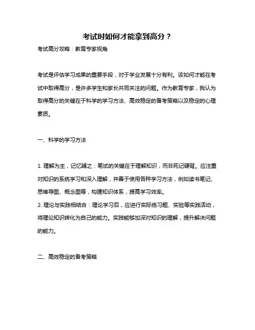 考试时如何才能拿到高分？