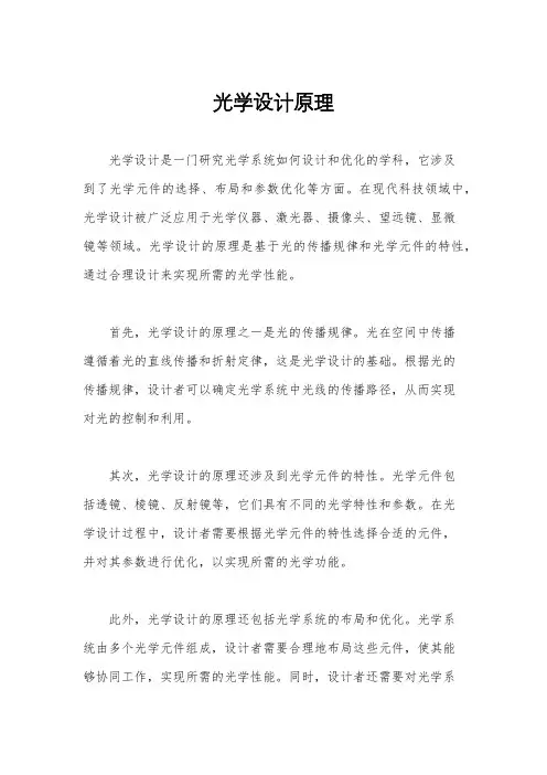 光学设计原理
