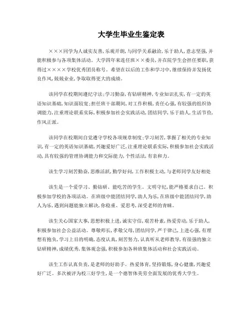 大学生毕业生鉴定表