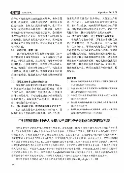 中科院植物所科研人员揭示光调控种子休眠和萌发的新机制