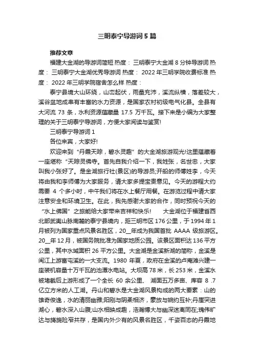 三明泰宁导游词5篇