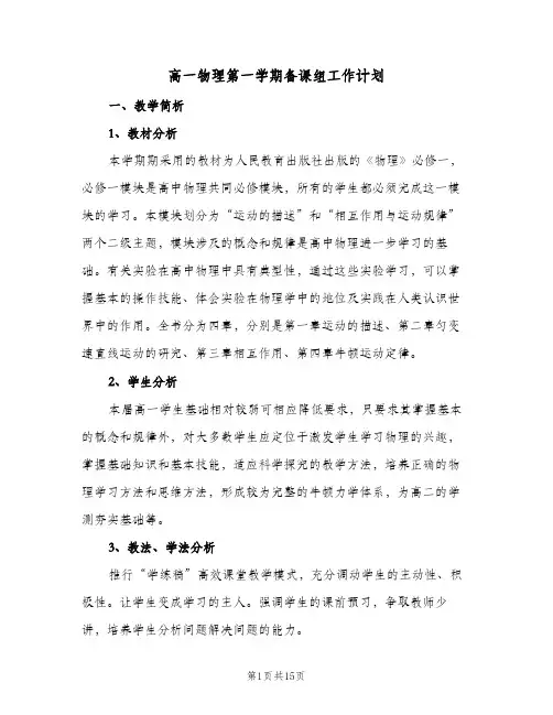 高一物理第一学期备课组工作计划(4篇)