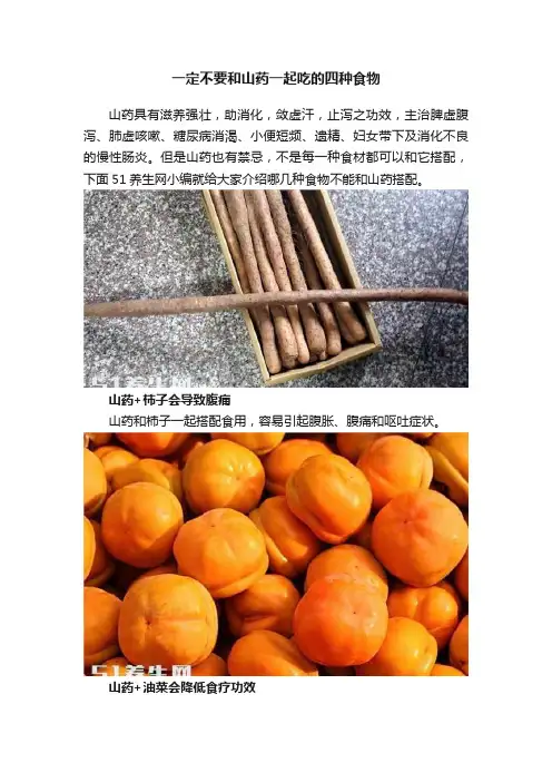 一定不要和山药一起吃的四种食物