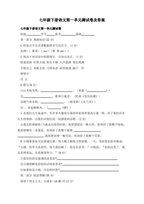 七年级下册语文第一单元测试卷及答案
