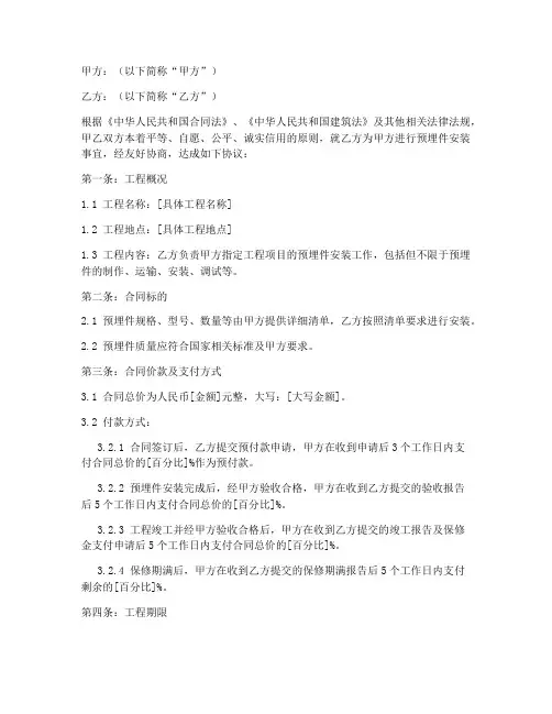 预埋件安装劳务合同