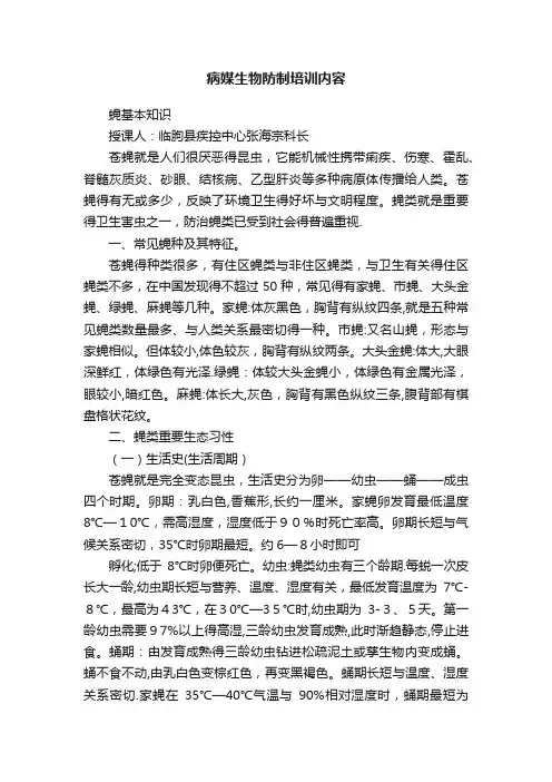 病媒生物防制培训内容