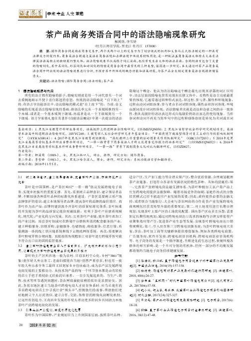 茶产品商务英语合同中的语法隐喻现象研究