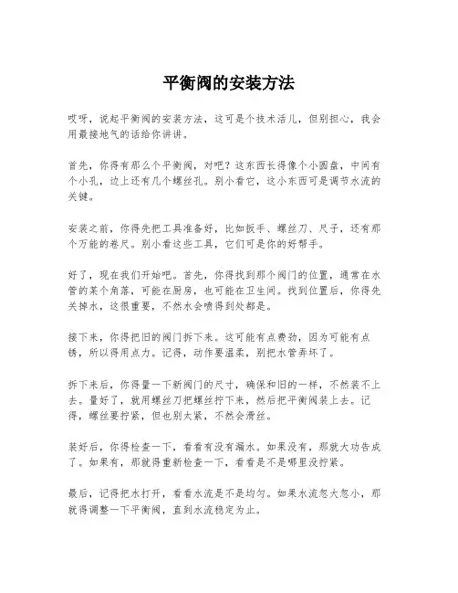 平衡阀的安装方法