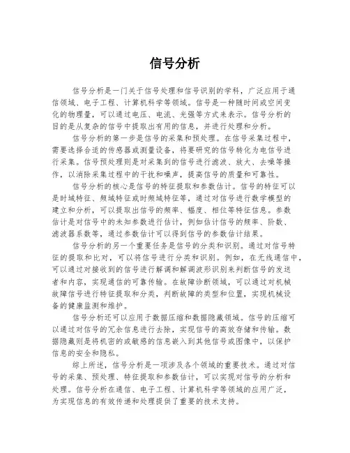 信号分析 