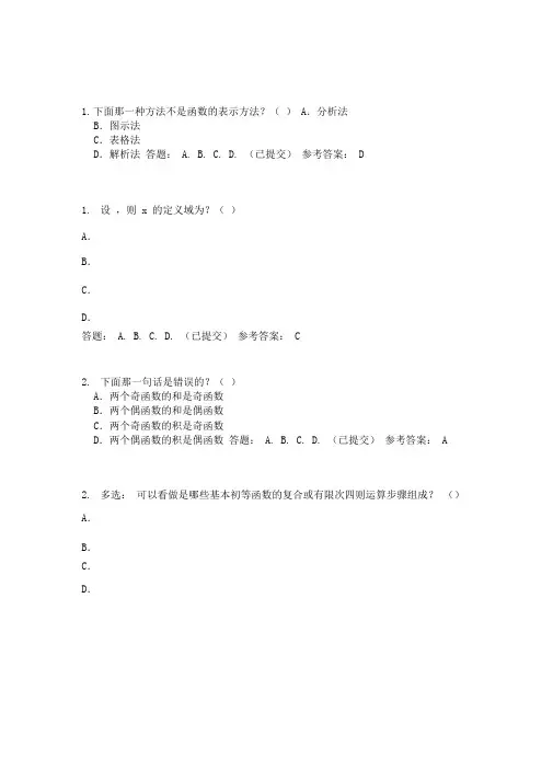 华南理工大学经济数学随堂练习进步标准答案