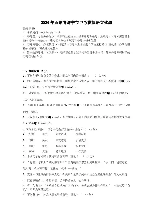 2020年山东省济宁市中考模拟语文试题(含答案)