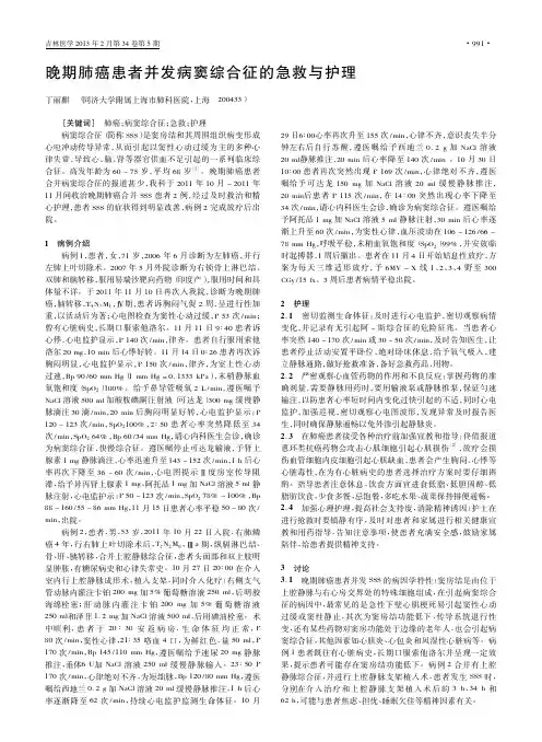 晚期肺癌患者并发病窦综合征的急救与护理丁丽麒