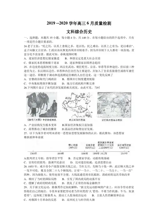 河南省2020届高三6月质量检测文综历史试题 含答案