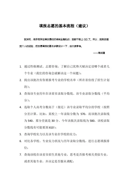 2012年高考填报志愿的基本流程(建议)