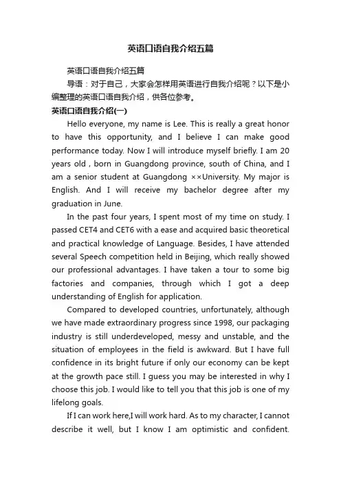 英语口语自我介绍五篇