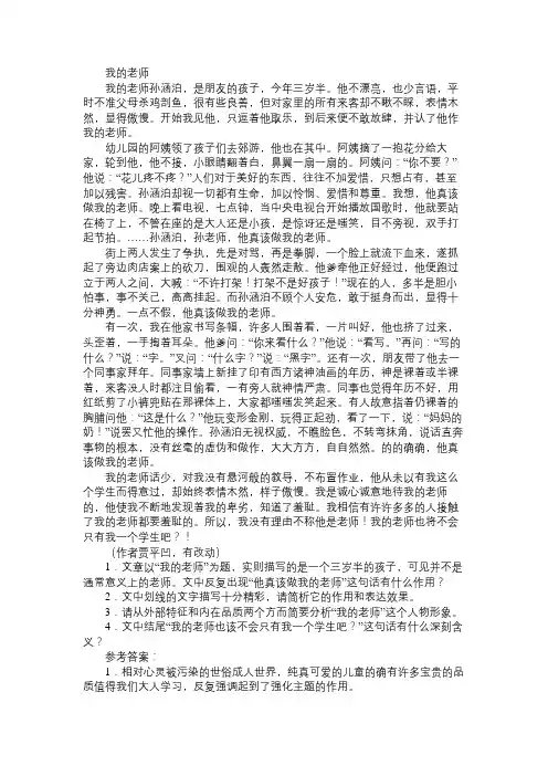 《我的老师》阅读附答案_4