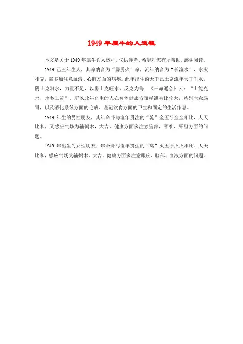 1949年属牛的人运程