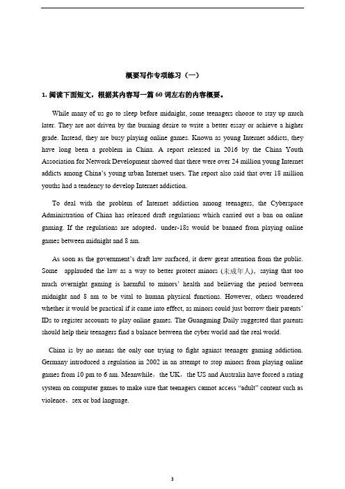 高一英语概要写作专项练习(一)