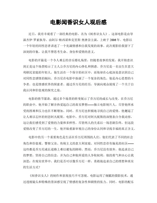电影闻香识女人观后感