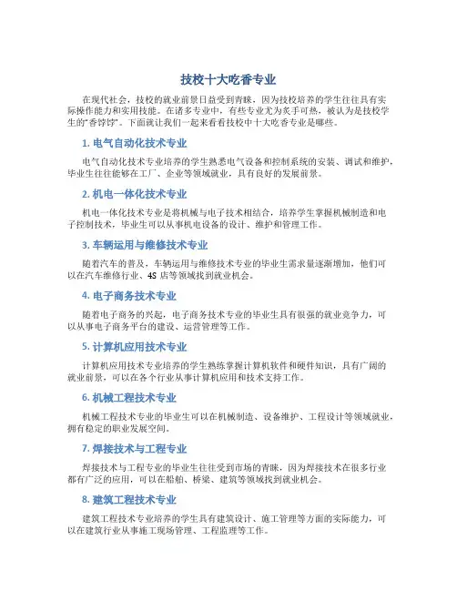 技校十大吃香专业