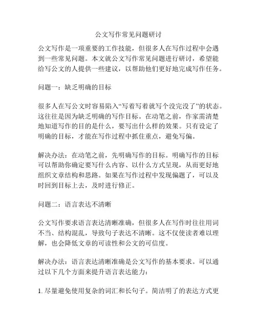 公文写作常见问题研讨