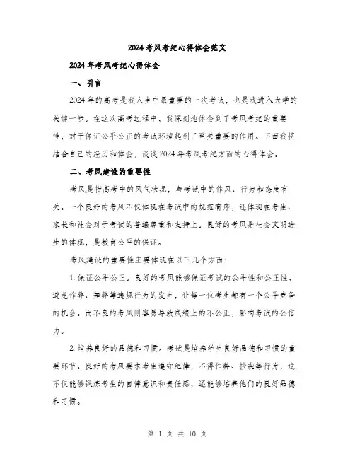 2024考风考纪心得体会范文(四篇)