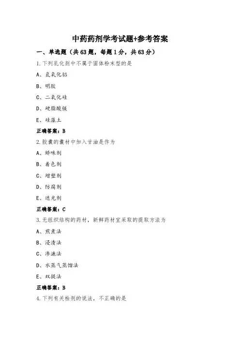 中药药剂学考试题+参考答案