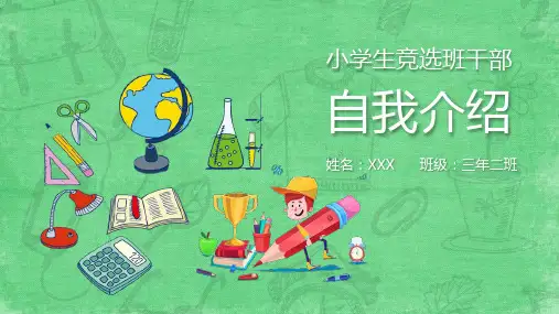 班干部竞选 PPT 06