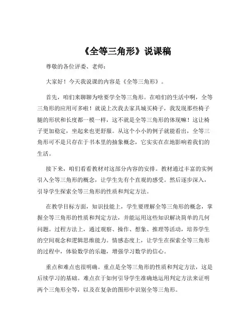 《全等三角形》说课稿