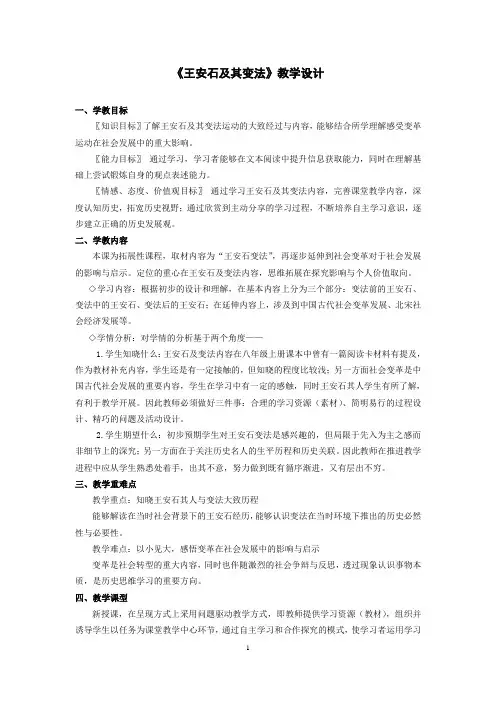 《王安石变法》教学设计