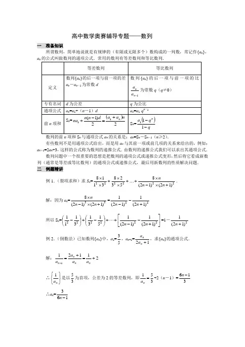 高中数学奥赛辅导专题-数列
