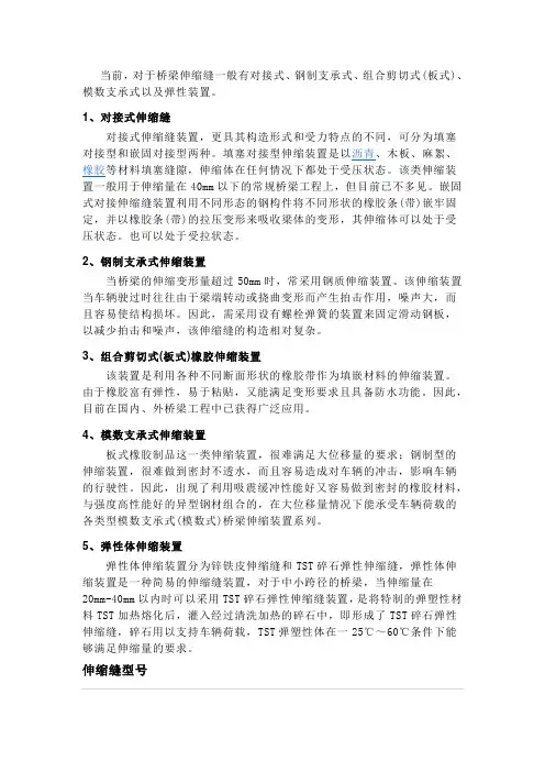 桥梁伸缩缝