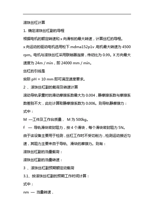 滚珠丝杠计算