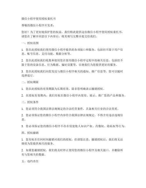 微信小程序使用授权委托书